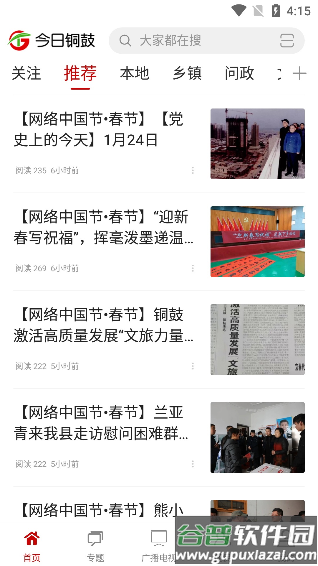 今日铜鼓app下载官方版截图4