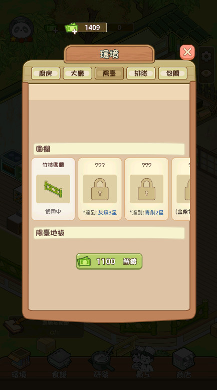 熊猫美食屋免广告截图2