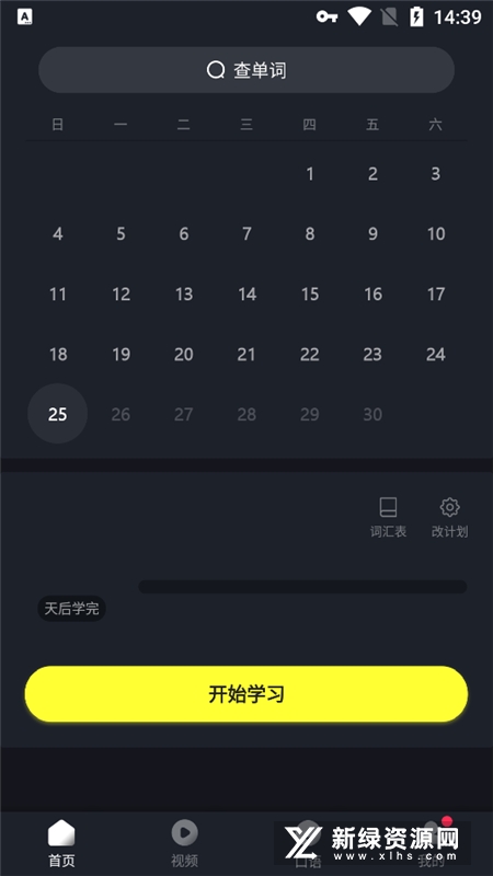 傻瓜英语学音标app手机版截图2