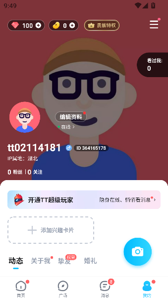tt语音app最新版截图4