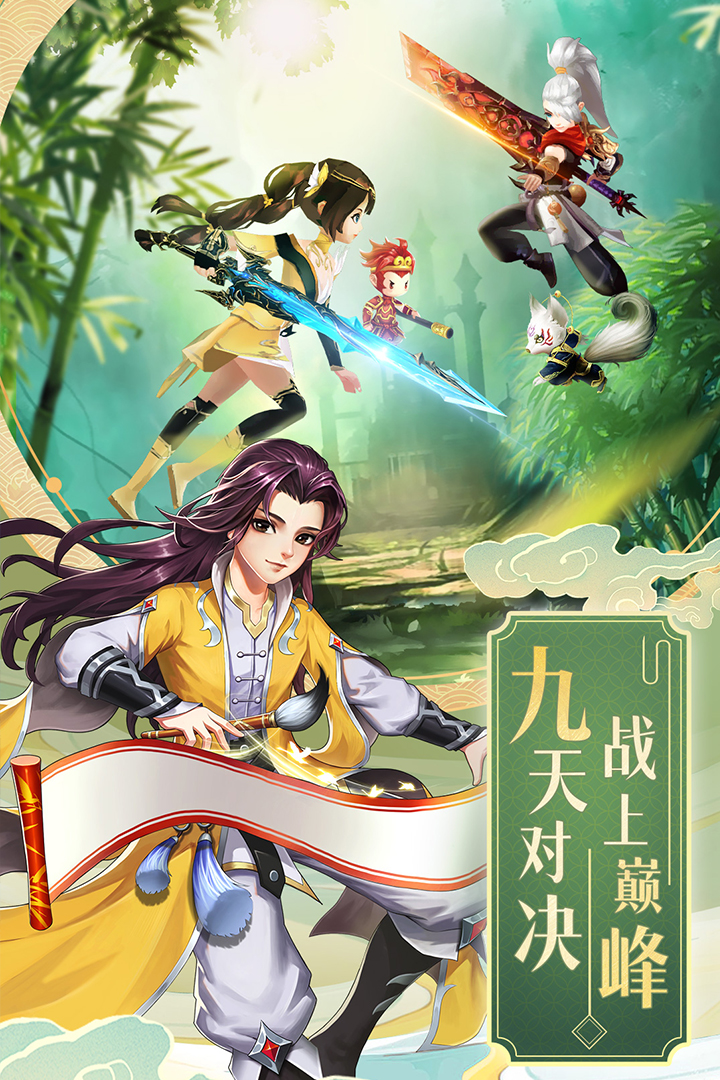 九州仙剑传游戏安卓最新版截图4