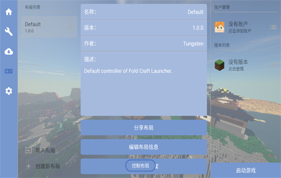 fcl启动器(Fold Craft Launcher)官方最新版截图2