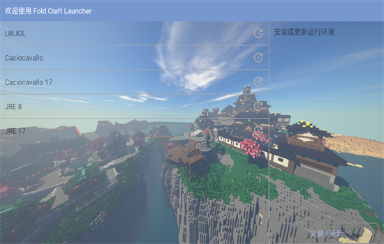 fcl启动器(Fold Craft Launcher)官方最新版截图3