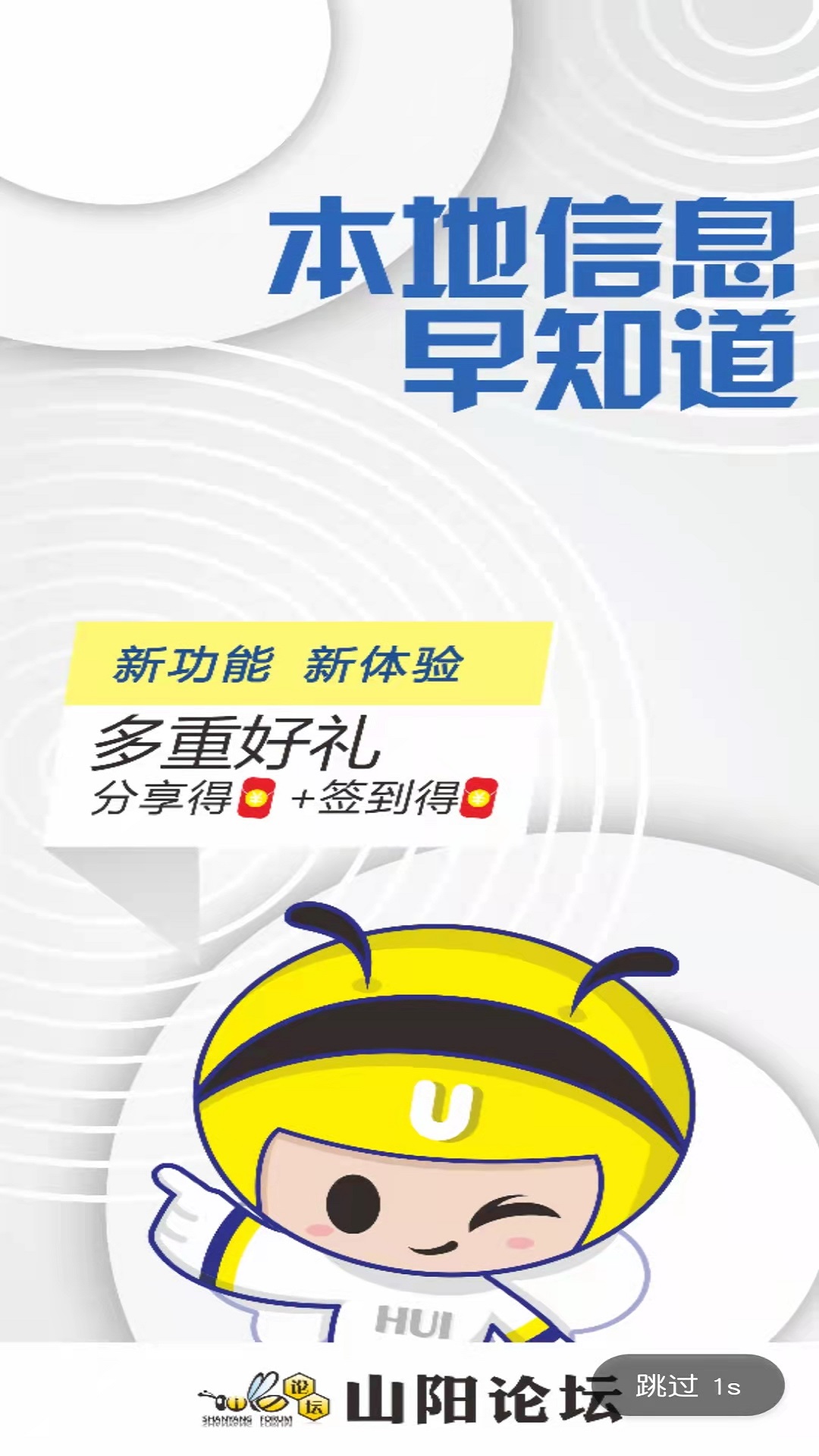 焦作山阳论坛手机版 安卓版截图1