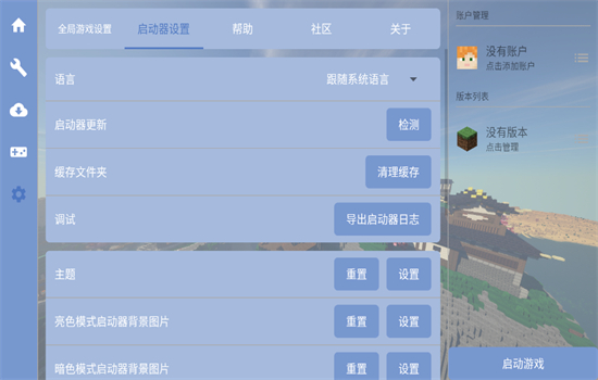 fcl启动器(Fold Craft Launcher)官方最新版截图6