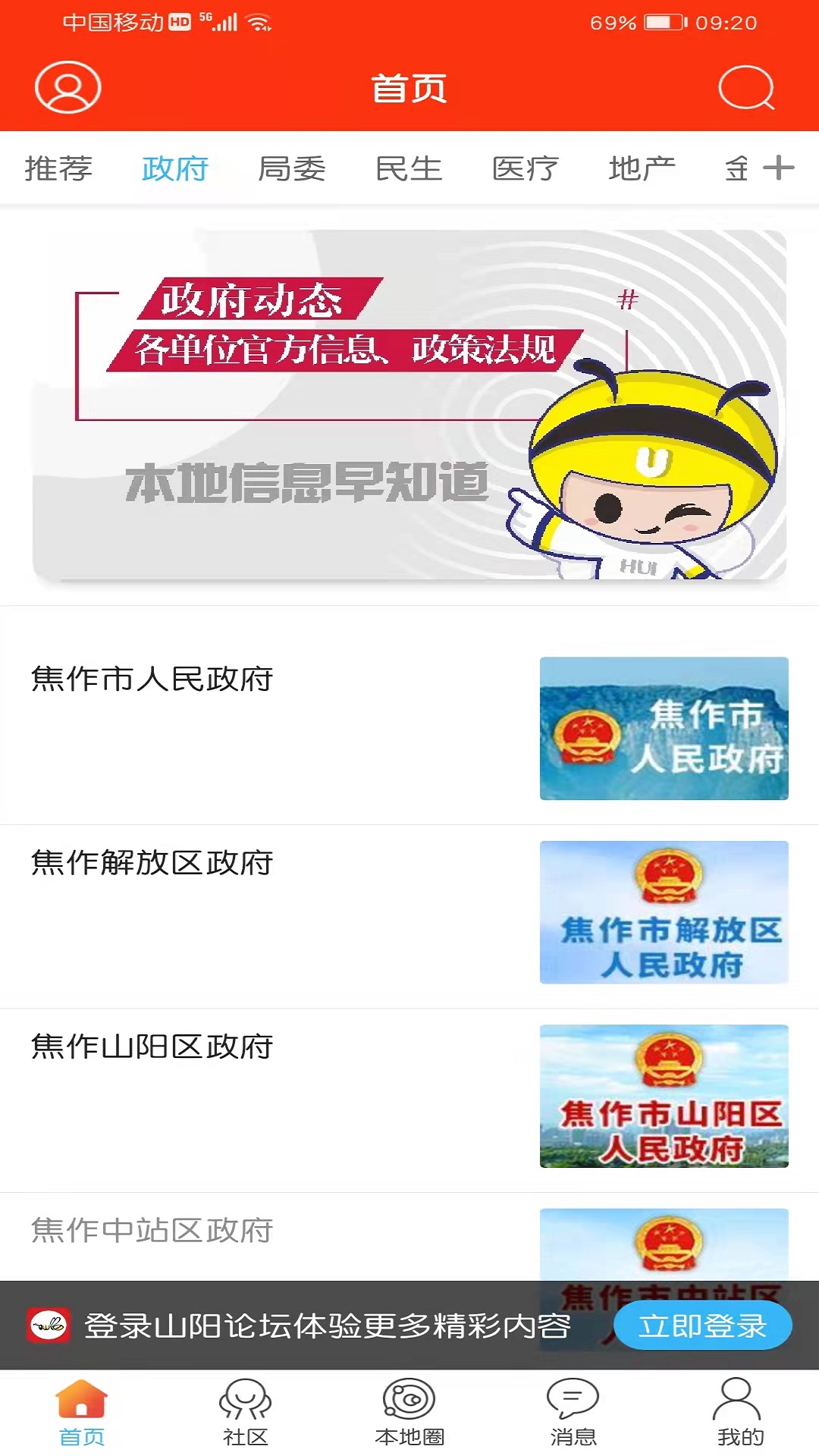 焦作山阳论坛手机版 安卓版截图2