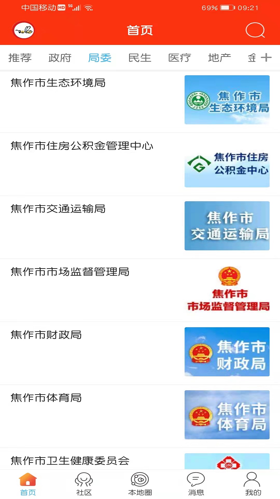 焦作山阳论坛手机版 安卓版截图3