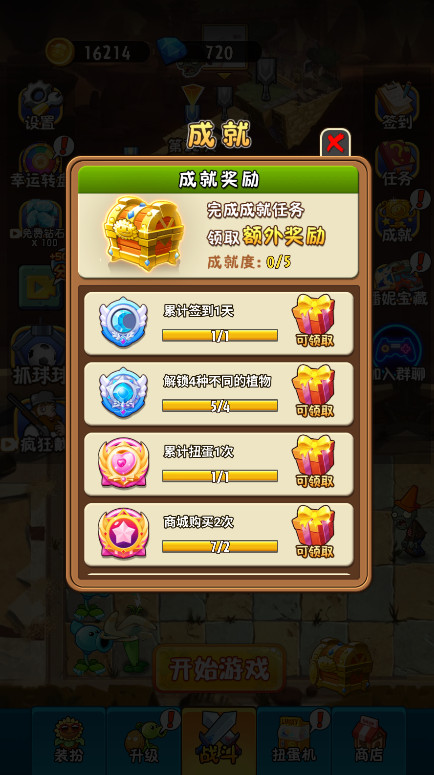 植物大战僵尸2未来最新版截图2