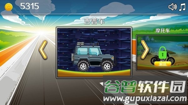 山地越野赛车无限金币版截图2