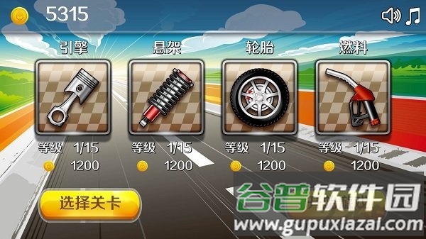 山地越野赛车无限金币版截图4