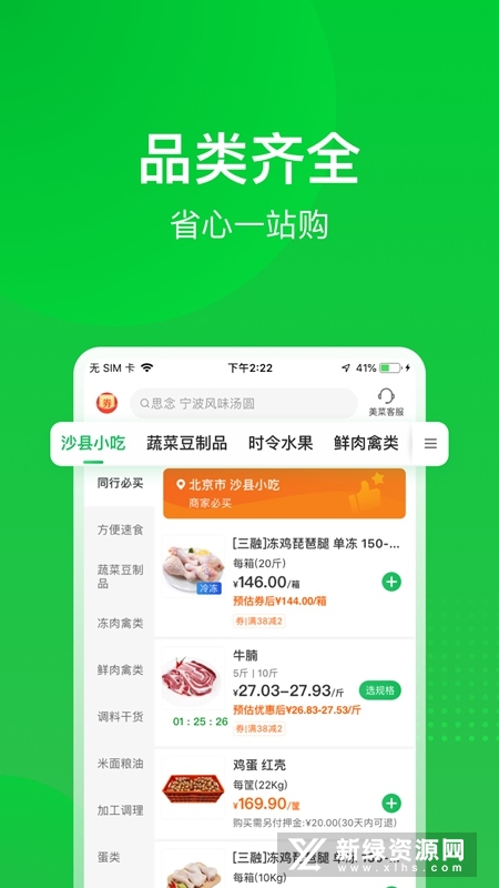 美菜商城app官方版截图1