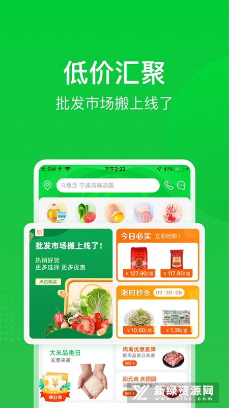 美菜商城app官方版截图2