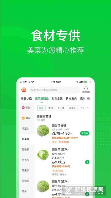 美菜商城app官方版截图3