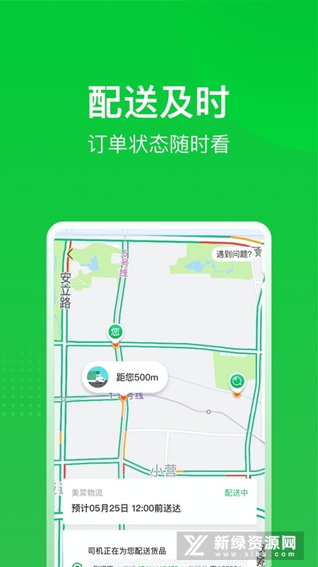 美菜商城app官方版截图4