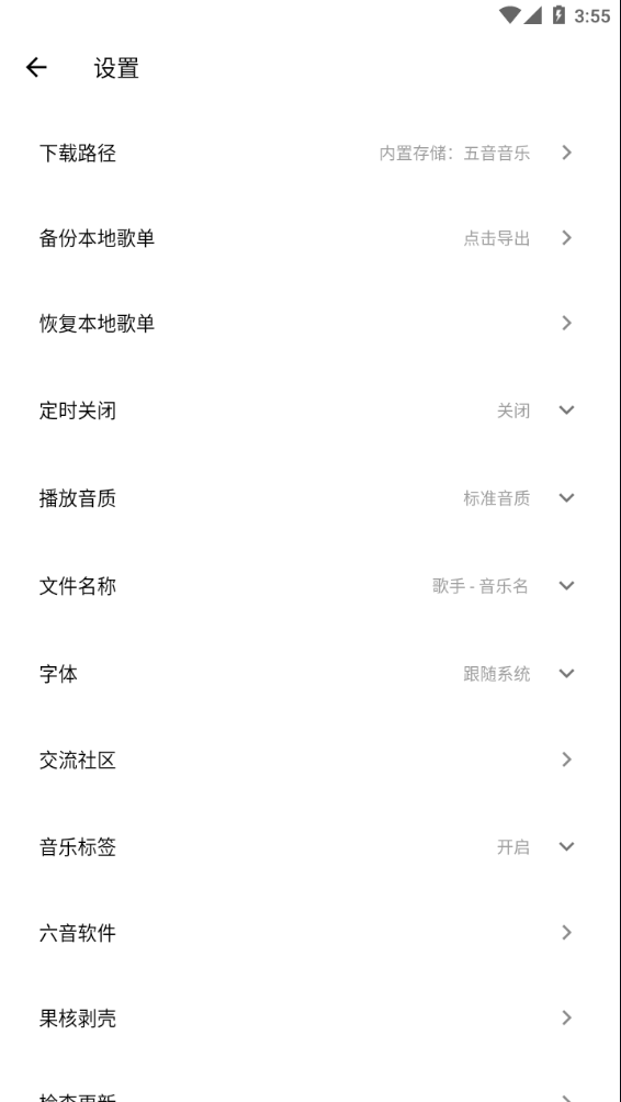 五音音乐助手APP(五音助手) 安卓版截图1