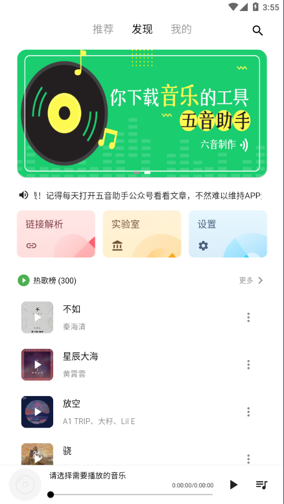 五音音乐助手APP(五音助手) 安卓版截图2