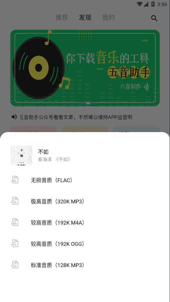 五音音乐助手APP(五音助手) 安卓版截图3