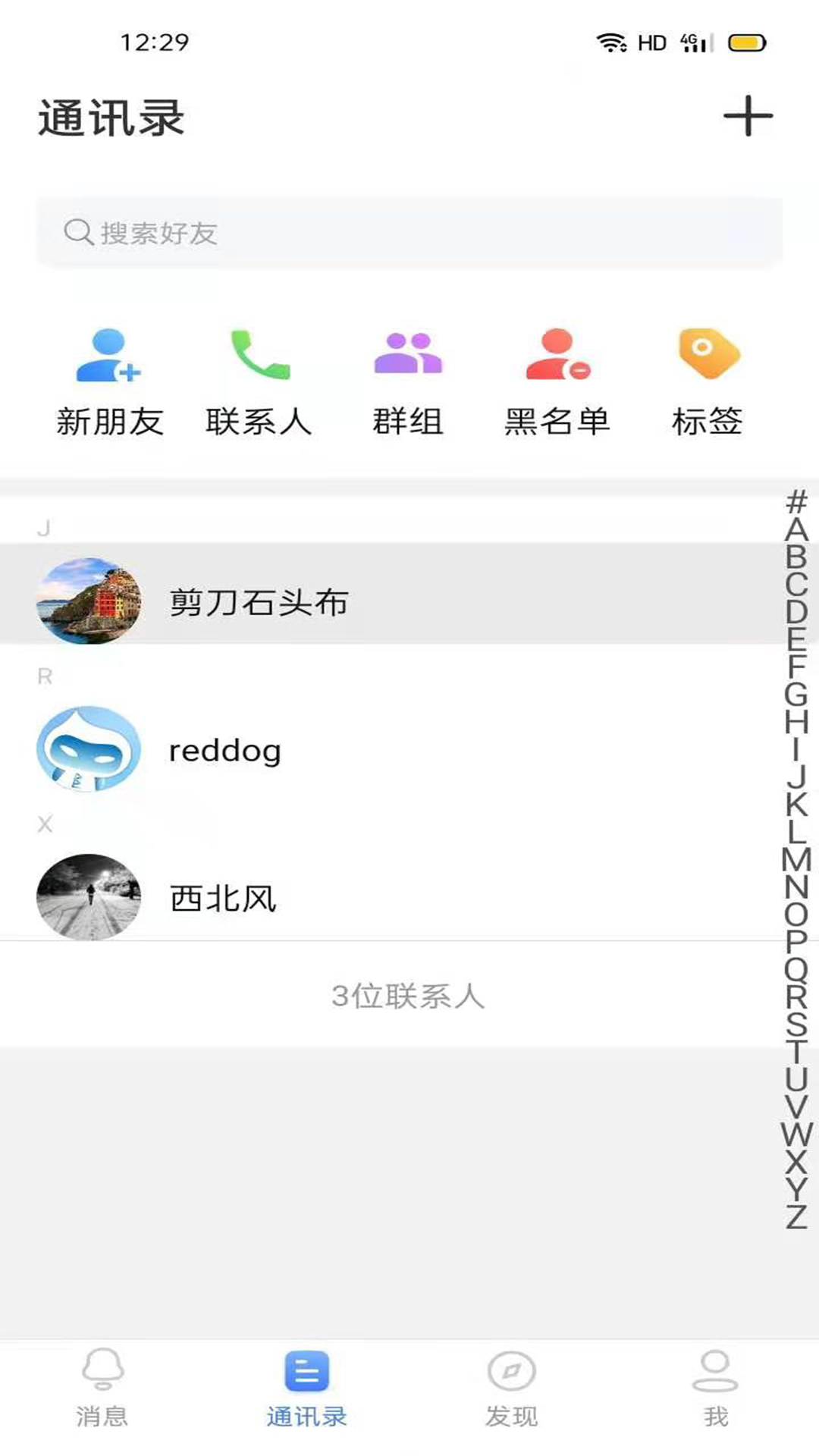 飞迅聊天APP 安卓版截图2