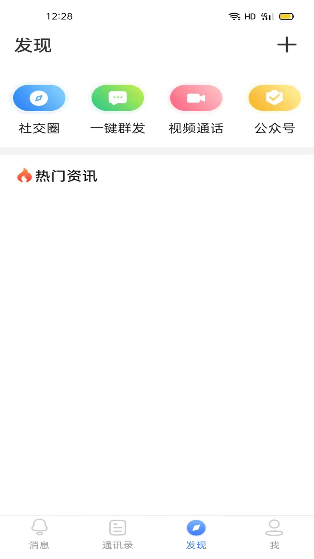 飞迅聊天APP 安卓版截图4