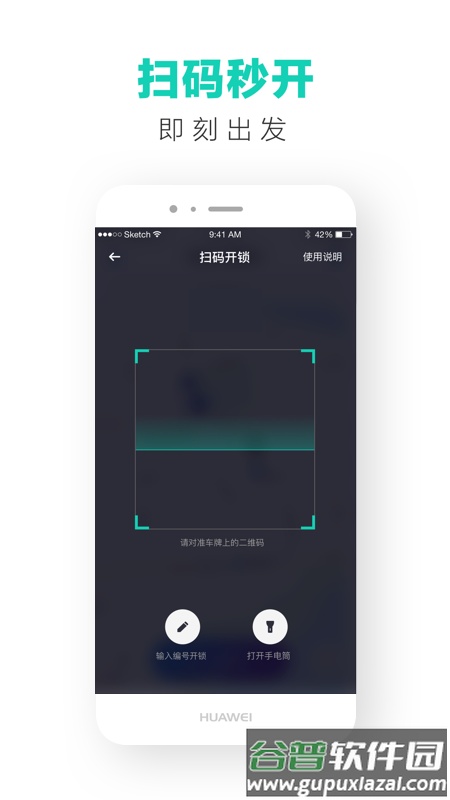 滴滴青桔app下载安装2022截图3