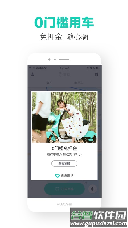 滴滴青桔app下载安装2022截图4