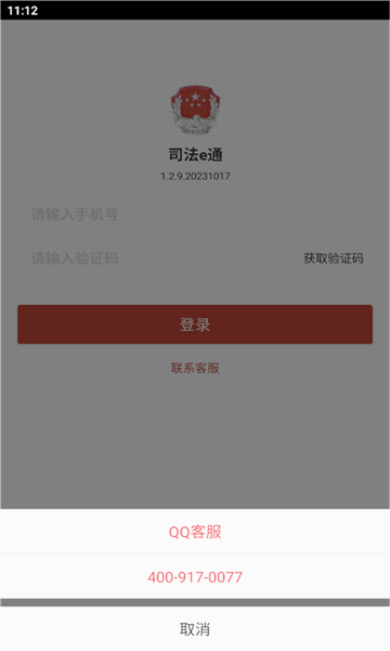 司法e通(社区矫正) 最新版截图2