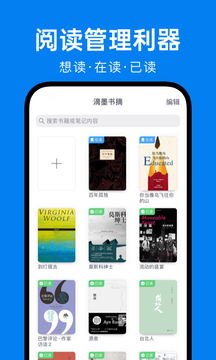 滴墨书摘手机版截图2