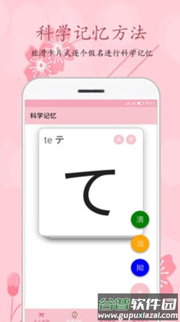 樱花日语线上课程app截图2