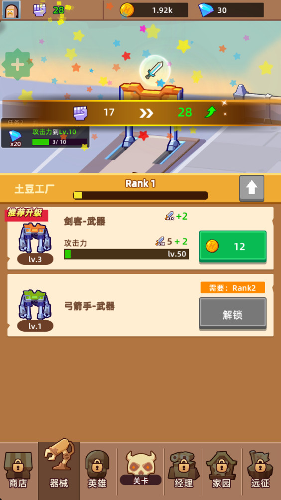 英雄工厂大亨免广告截图2