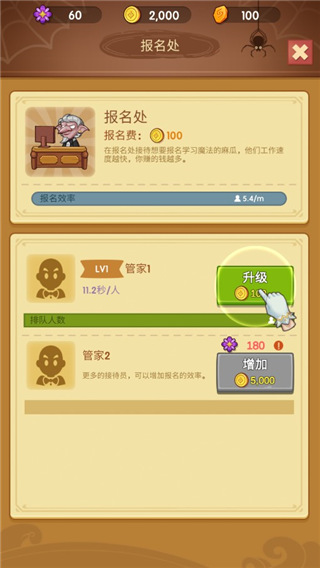 空闲魔法学校内购版截图1