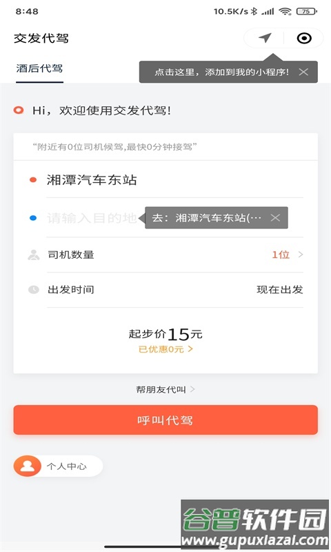 湘潭出行app下载安装截图1