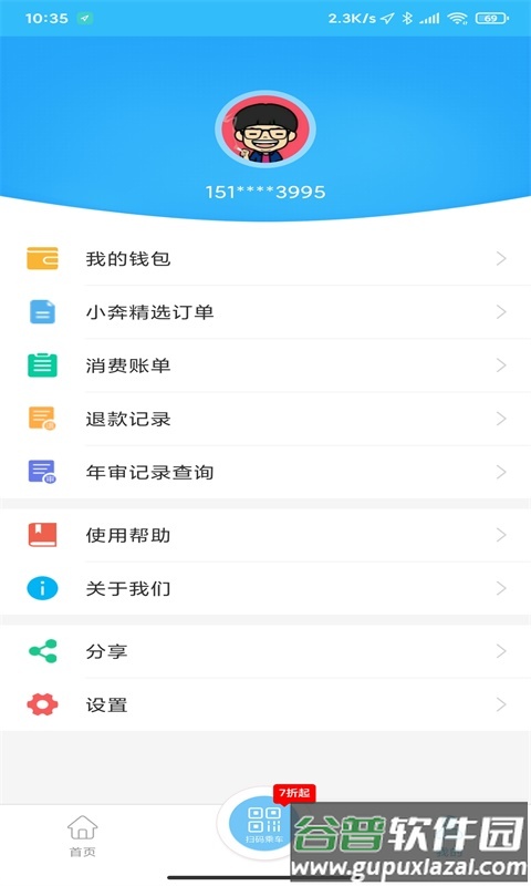 湘潭出行app下载安装截图4