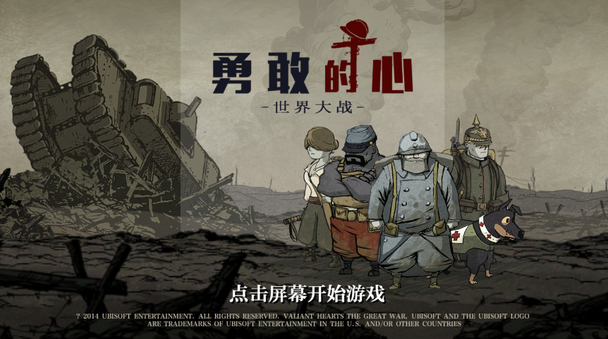 勇敢的心伟大战争汉化版截图1