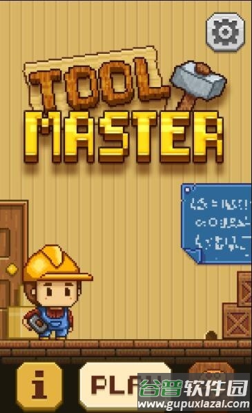 工具大师(tool master)单机版截图1