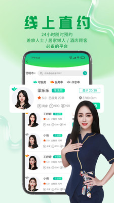 闲来泰上门按摩 官方版截图2