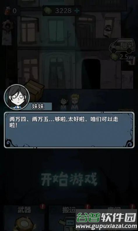 入侵异世界游戏截图3
