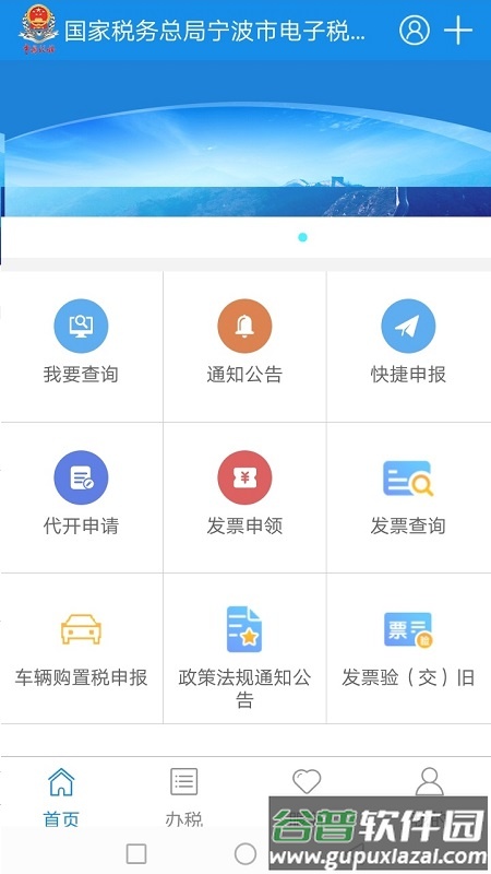 宁波税务app下载截图1
