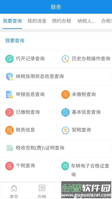 宁波税务app下载截图2