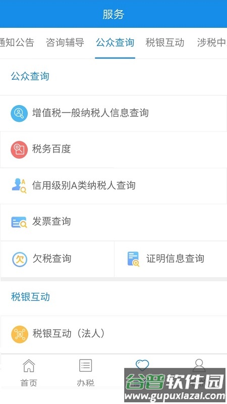 宁波税务app下载截图3