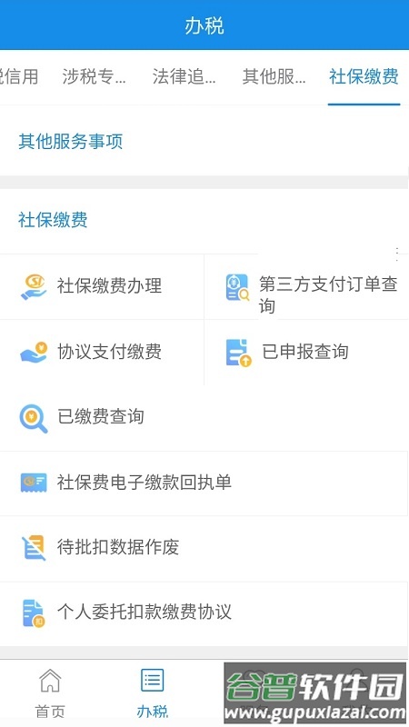 宁波税务app下载截图4