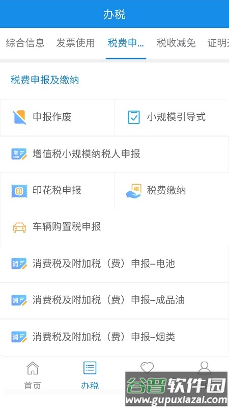 宁波税务app下载截图5