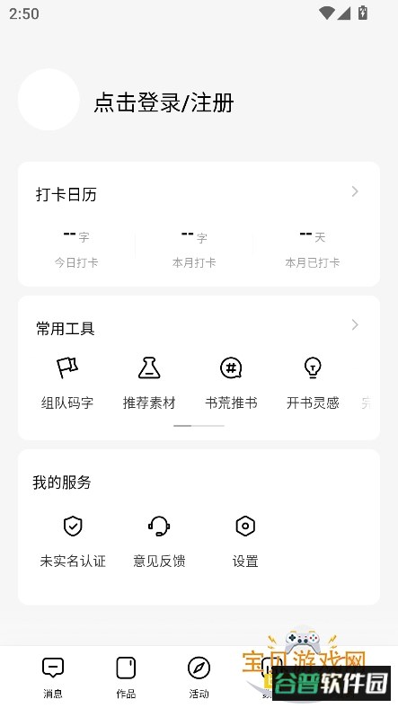 番茄作家助手app安卓手机版截图1