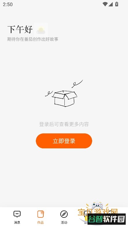 番茄作家助手app安卓手机版截图2
