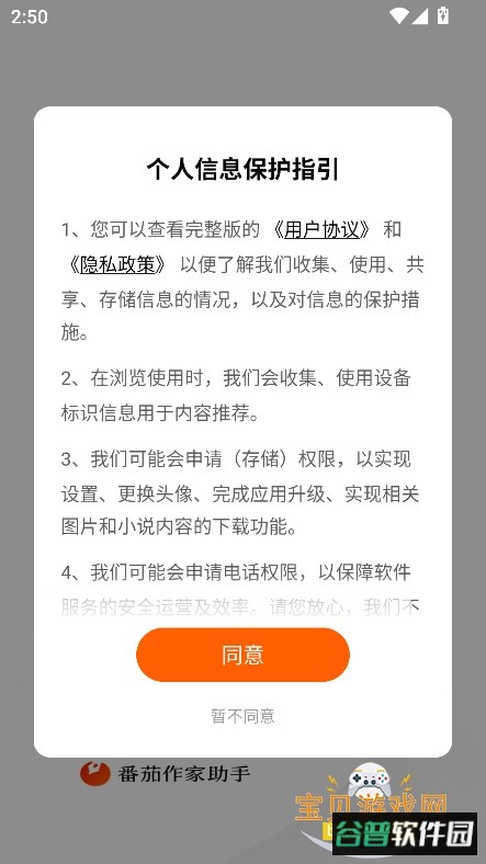 番茄作家助手app安卓手机版截图5