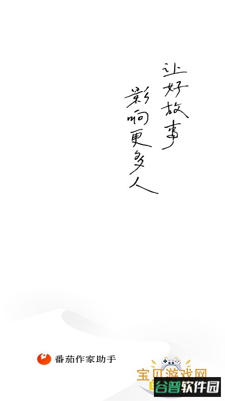 番茄作家助手app安卓手机版截图6
