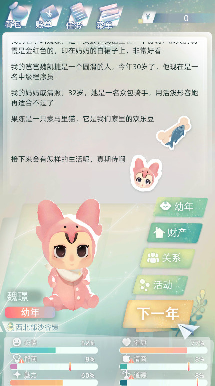 当代人生手游正版截图3
