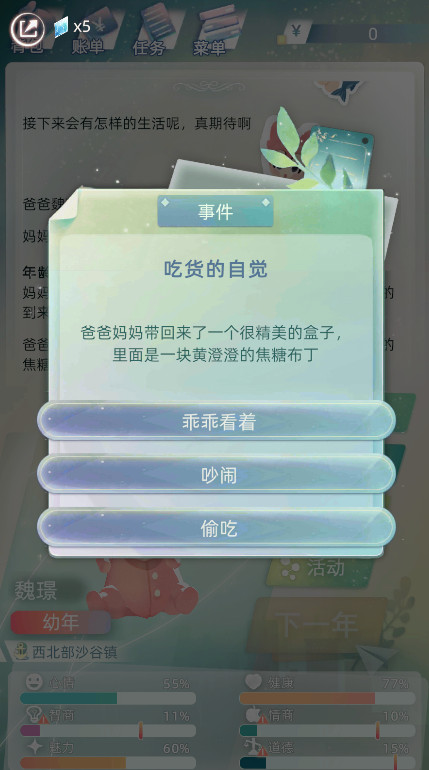 当代人生手游正版截图4
