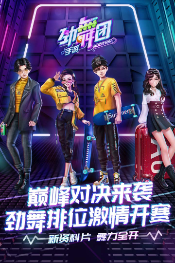劲舞时代官方版本下载截图5