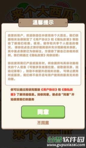 来个大西瓜截图2