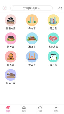 疯狂方言2024安卓版 官方版截图2